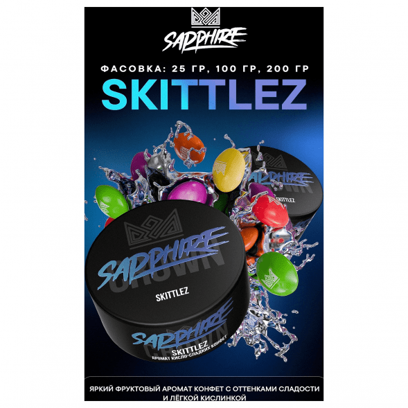 Табак Sapphire Crown - Skittlez (Кисло-сладкие Конфеты, 200 грамм) купить в Челябинске