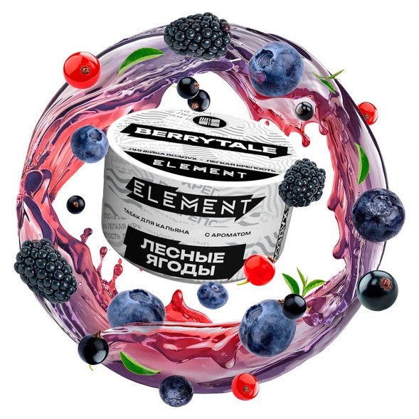 Табак Element Воздух - Berrytale (Лесные Ягоды, 200 грамм) купить в Челябинске
