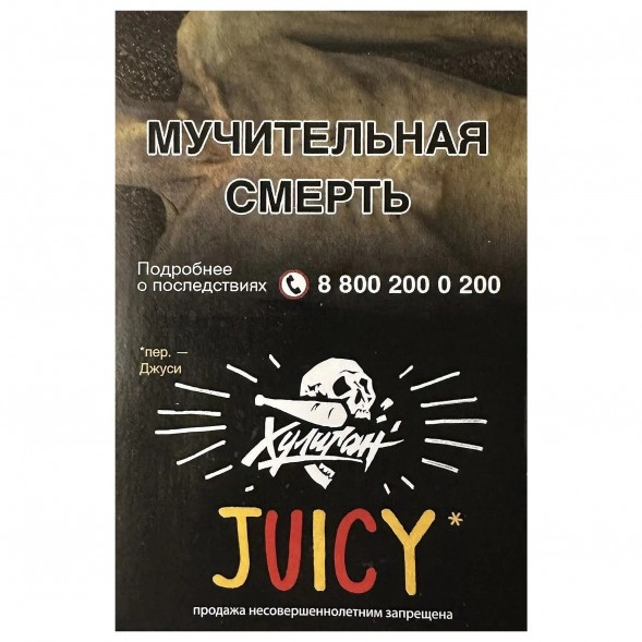 Табак Хулиган - Juicy (Фруктовая Жвачка, 25 грамм) купить в Челябинске