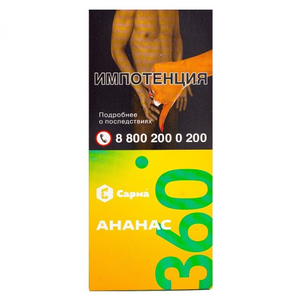 Табак Сарма 360 Лёгкая - Ананас (40 грамм) купить в Челябинске