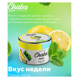 Смесь Chaba Mix - Lemon-Mint (Лимон и Мята, 50 грамм)