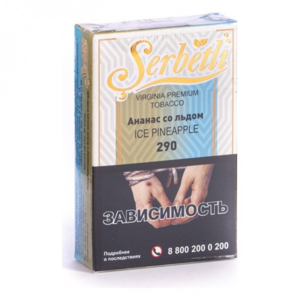 Табак Serbetli - Ice Pineapple (Ананас со Льдом, 50 грамм, Акциз) купить в Челябинске