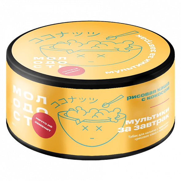 Табак Молодость - Мультики на Завтрак (Рисовая Каша с Кокосом, 100 грамм) купить в Челябинске