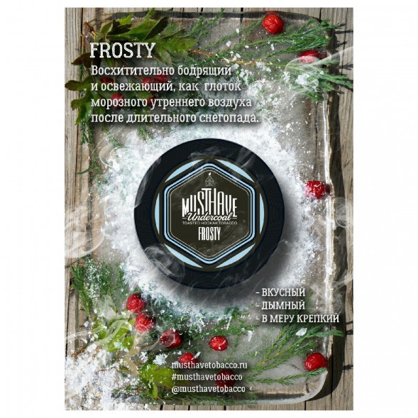 Табак Must Have - Frosty (Морозный, 125 грамм) купить в Челябинске