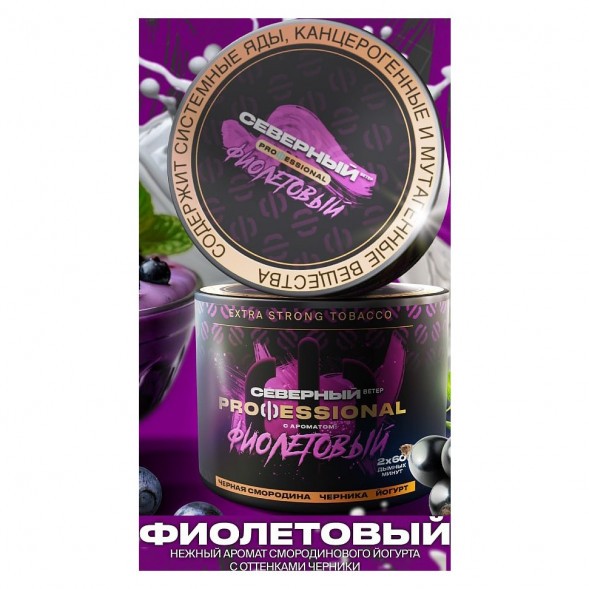 Табак Северный Professional - Фиолетовый (200 грамм) купить в Челябинске