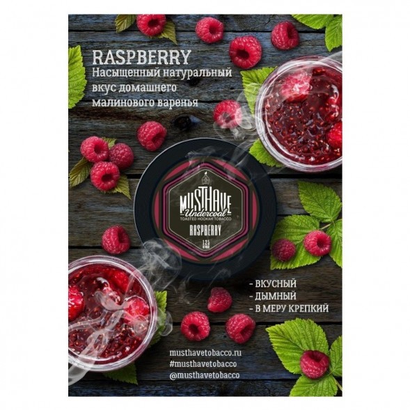 Табак Must Have - Raspberry (Малина, 25 грамм) купить в Челябинске