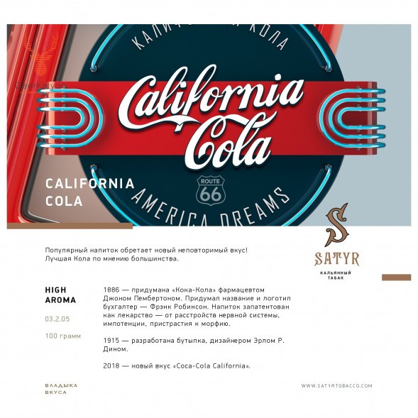 Табак Satyr - Cherry Coca (Вишня и Кола, 100 грамм) купить в Челябинске