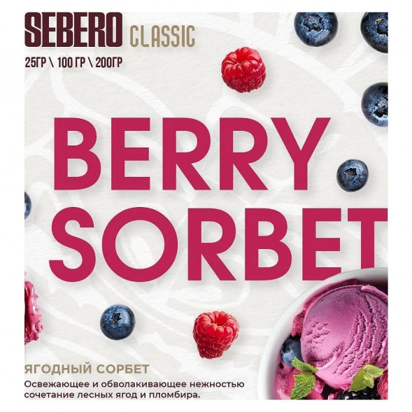 Табак Sebero - Berry Sorbet (Ягодный Сорбет, 100 грамм) купить в Челябинске
