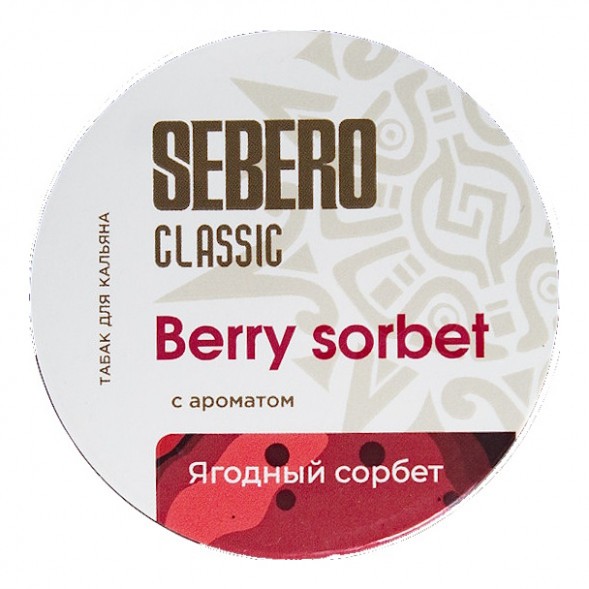 Табак Sebero - Berry Sorbet (Ягодный Сорбет, 100 грамм) купить в Челябинске