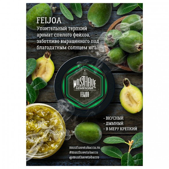 Табак Must Have - Feijoa (Фейхоа, 125 грамм) купить в Челябинске