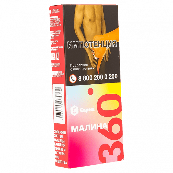 Табак Сарма 360 Лёгкая - Малина (40 грамм) купить в Челябинске