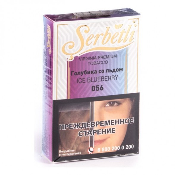 Табак Serbetli - Ice Blueberry (Голубика со Льдом, 50 грамм, Акциз) купить в Челябинске