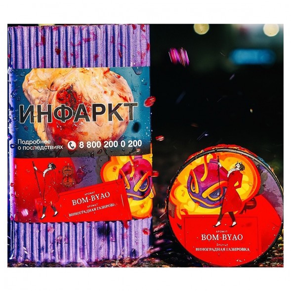 Табак Satyr - Bom-Byao (Виноградная Газировка, 100 грамм) купить в Челябинске