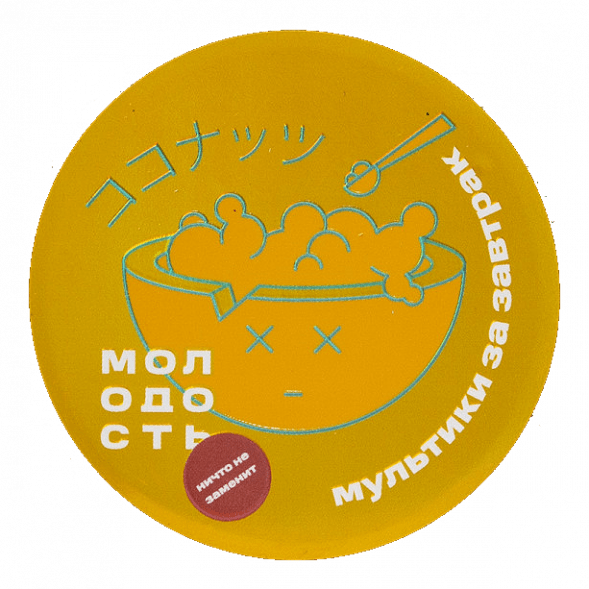 Табак Молодость - Мультики на Завтрак (Рисовая Каша с Кокосом, 25 грамм) купить в Челябинске