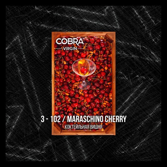 Смесь Cobra Virgin - Maraschino Cherry (3-102 Коктейльная Вишня, 50 грамм) купить в Челябинске