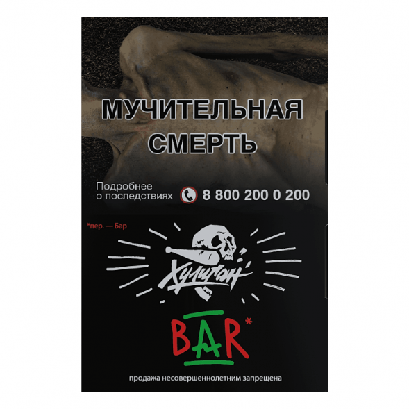Табак Хулиган - BAR (Барбарисовая Конфета, 25 грамм) купить в Челябинске