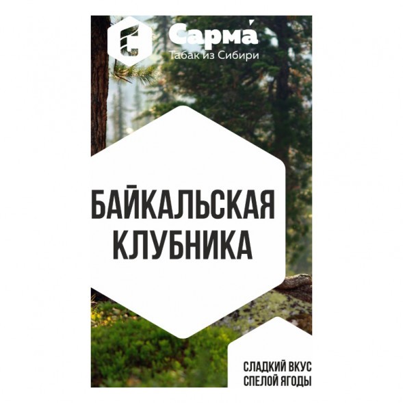 Табак Сарма - Байкальская Клубника (40 грамм) купить в Челябинске
