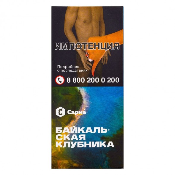Табак Сарма - Байкальская Клубника (40 грамм) купить в Челябинске