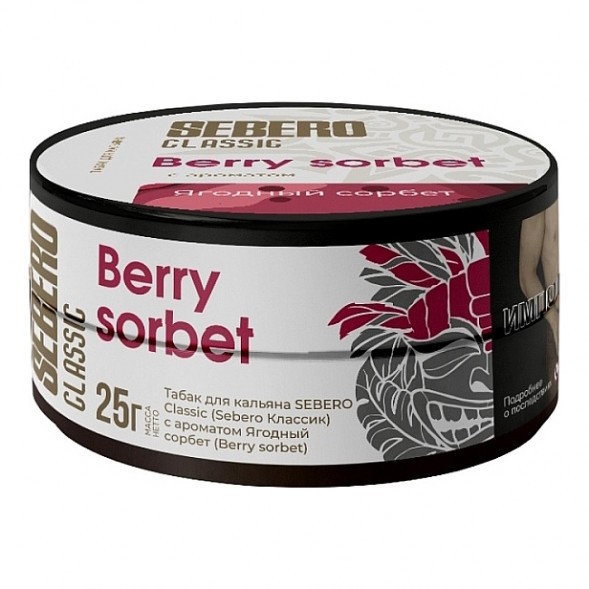 Табак Sebero - Berry Sorbet (Ягодный Сорбет, 25 грамм) купить в Челябинске