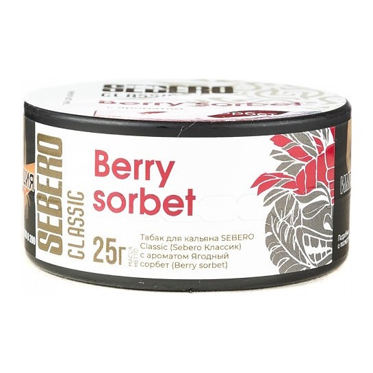 Табак Sebero - Berry Sorbet (Ягодный Сорбет, 25 грамм) купить в Челябинске
