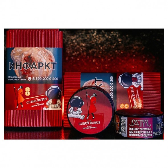 Табак Satyr - Cubus Rubus (Лесная Малина, 100 грамм) купить в Челябинске