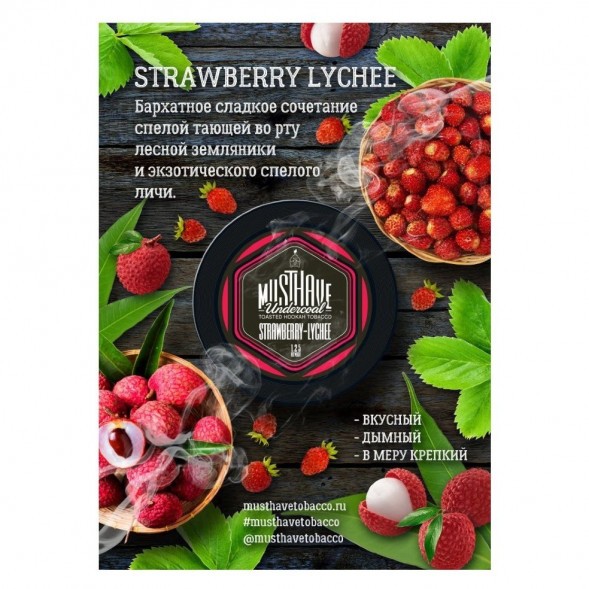 Табак Must Have - Strawberry-Lychee (Клубника и Личи, 25 грамм) купить в Челябинске