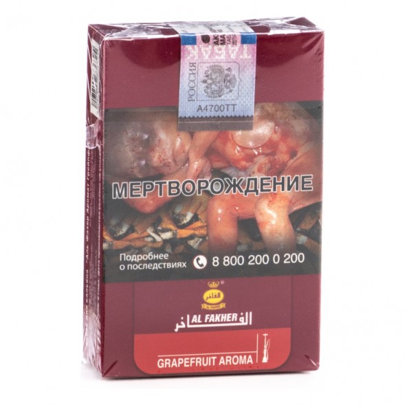 Табак Al Fakher - Grapefruit (Грейпфрут, 50 грамм, Акциз) купить в Челябинске