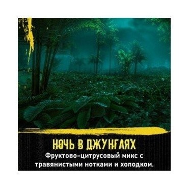 Табак Original Virginia Middle - Ночь в Джунглях (25 грамм) купить в Челябинске