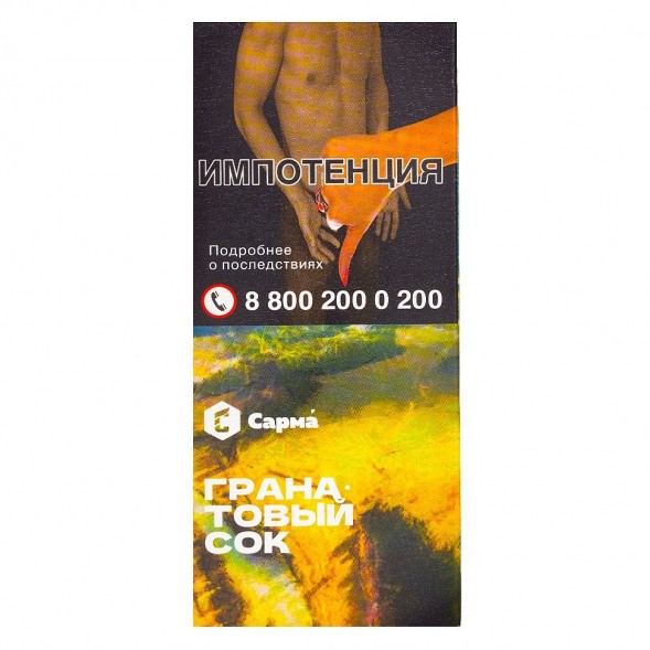 Табак Сарма - Гранатовый Сок (40 грамм) купить в Челябинске
