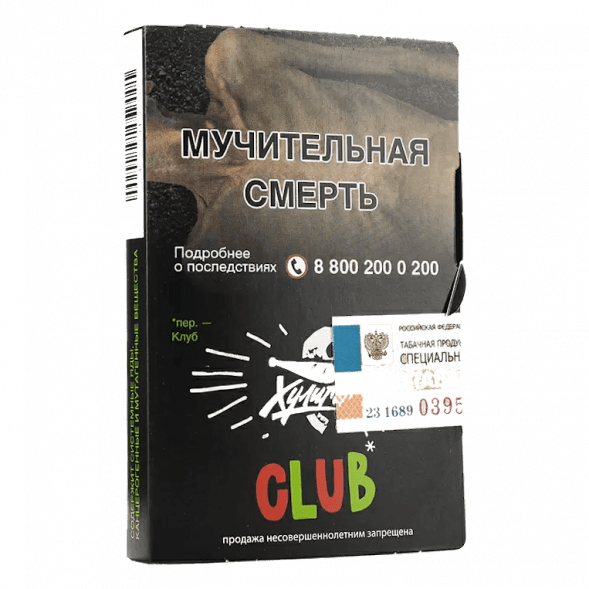 Табак Хулиган - CLUB (Клубничная Газировка, 25 грамм) купить в Челябинске