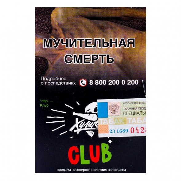 Табак Хулиган - CLUB (Клубничная Газировка, 25 грамм) купить в Челябинске