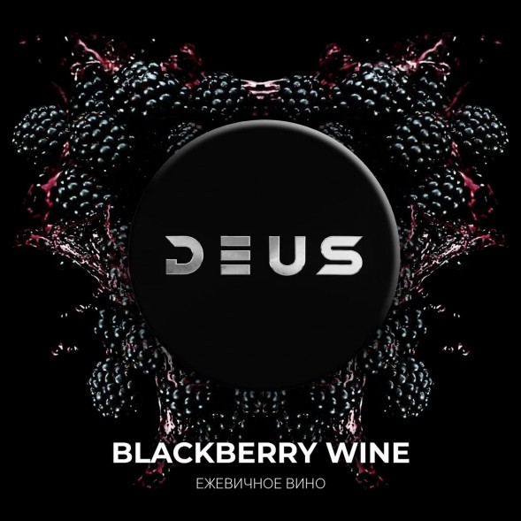 Табак Deus - Blackberry Wine (Ежевичное Вино, 250 грамм) купить в Челябинске