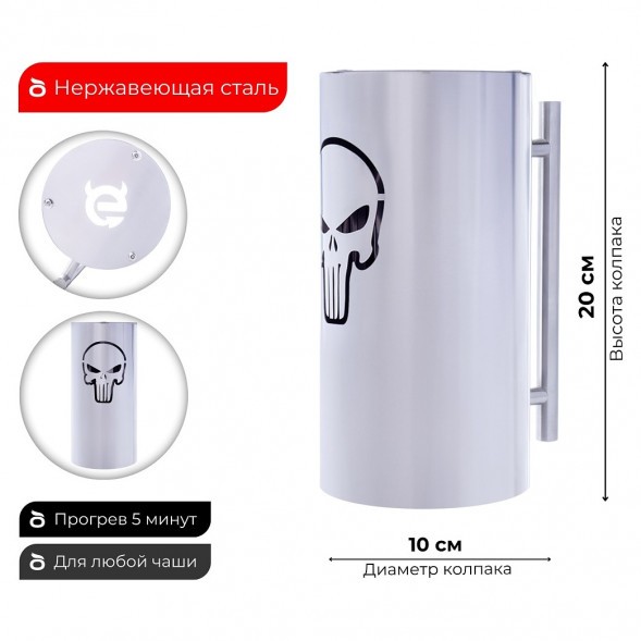 Колпак ESS 10х20 (THE PUNISHER) купить в Челябинске