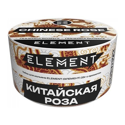 Табак Element Воздух - Chinese Rose NEW (Китайская Роза, 25 грамм) купить в Челябинске