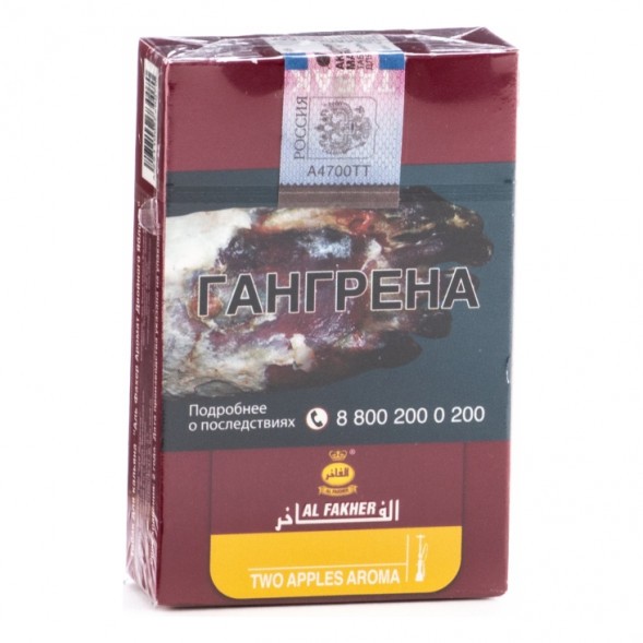 Табак Al Fakher - Two Apples (Двойное Яблоко, 50 грамм, Акциз) купить в Челябинске