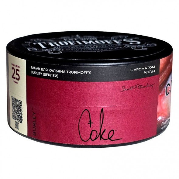 Табак Trofimoff&#039;s Burley - Coke (Кола, 25 грамм) купить в Челябинске