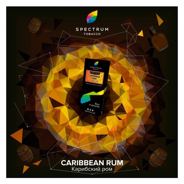 Табак Spectrum Hard - Caribbean Rum (Карибский Ром, 25 грамм) купить в Челябинске
