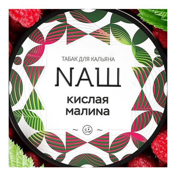 Табак NАШ WHITE - Кислая Малина (200 грамм) купить в Челябинске