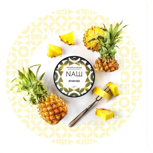 Табак NАШ HARD - Ананас (100 грамм) купить в Челябинске