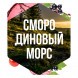 Табак Сарма - Смородиновый Морс (40 грамм) купить в Челябинске